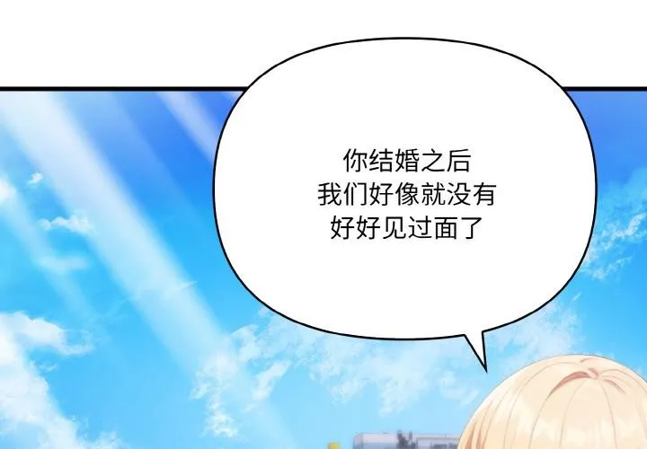 爱上按摩师 第1话 第4页
