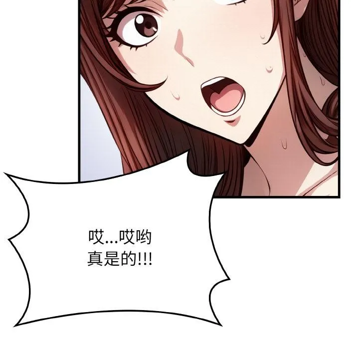 爱上按摩师 第1话 第45页
