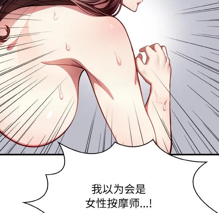 爱上按摩师 第1话 第107页