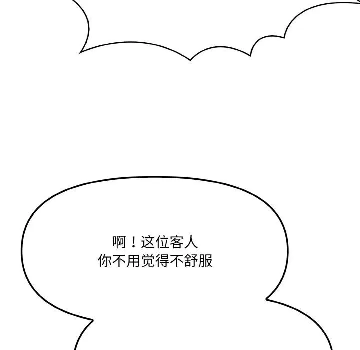 爱上按摩师 第1话 第108页