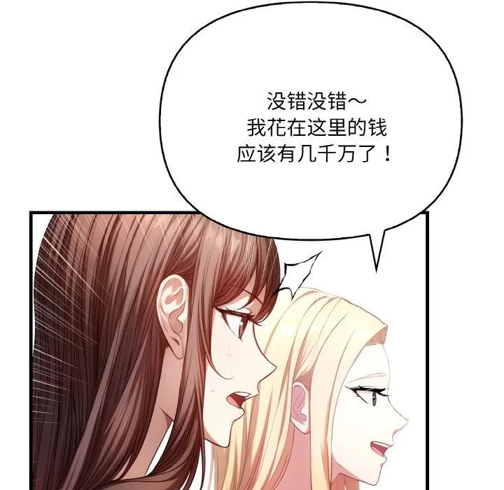 爱上按摩师 第1话 第64页