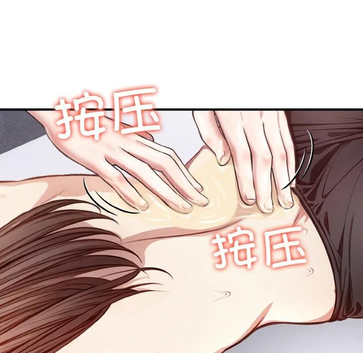 爱上按摩师 第1话 第139页