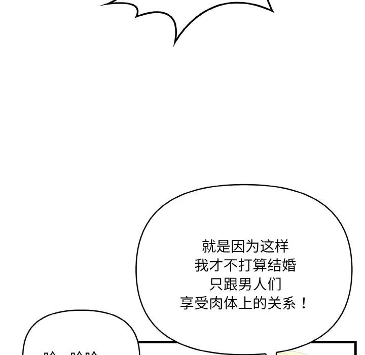 爱上按摩师 第1话 第28页