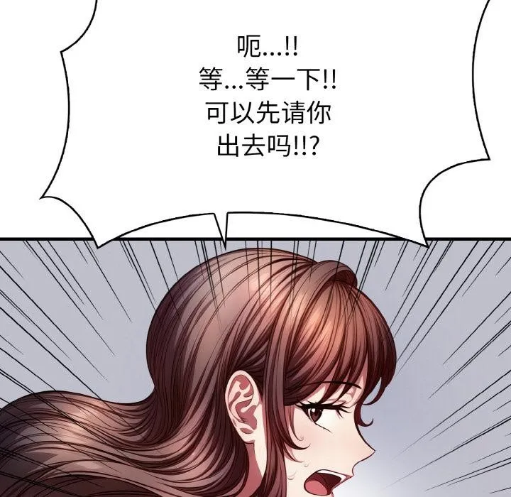 爱上按摩师 第1话 第106页