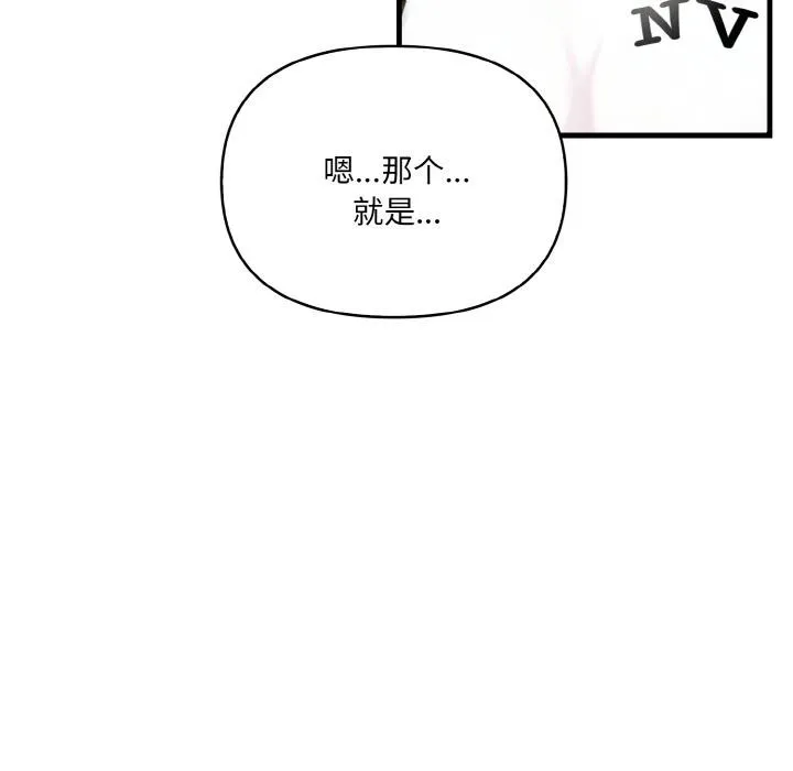 爱上按摩师 第1话 第19页