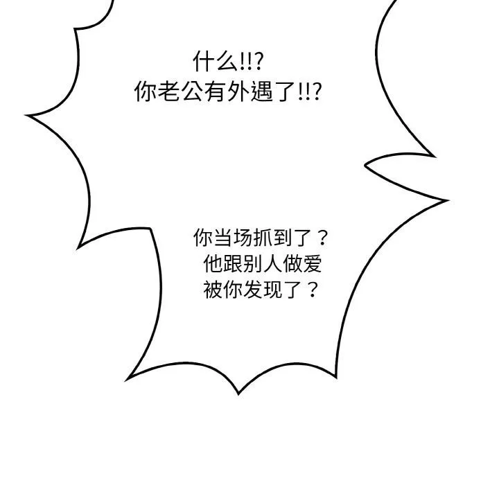 爱上按摩师 第1话 第24页