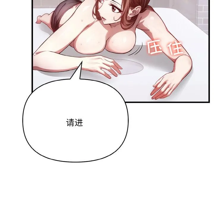 爱上按摩师 第1话 第94页