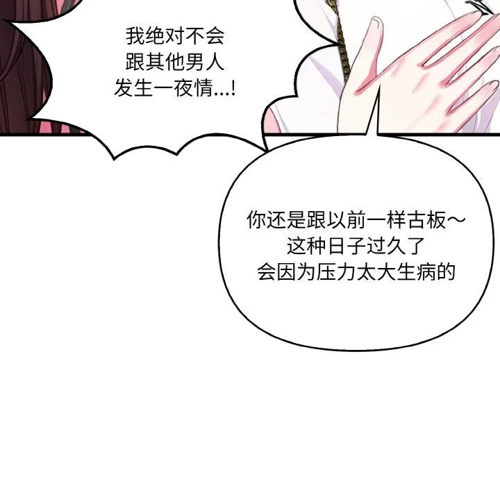 爱上按摩师 第1话 第37页