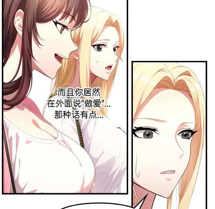 爱上按摩师 第1话 第26页