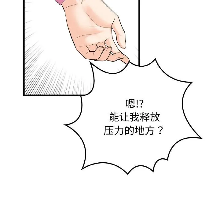 爱上按摩师 第1话 第39页