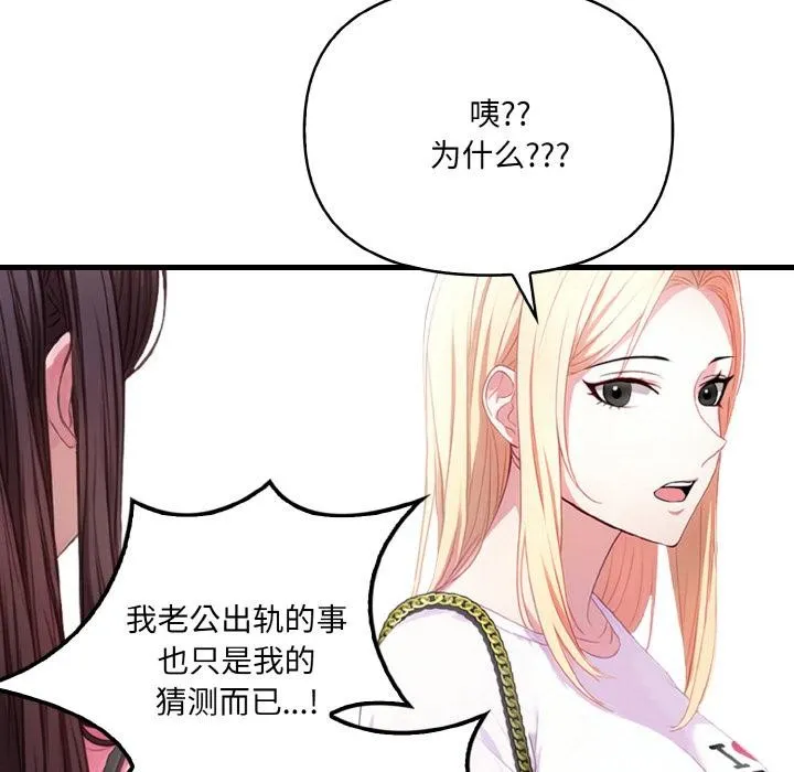 爱上按摩师 第1话 第36页
