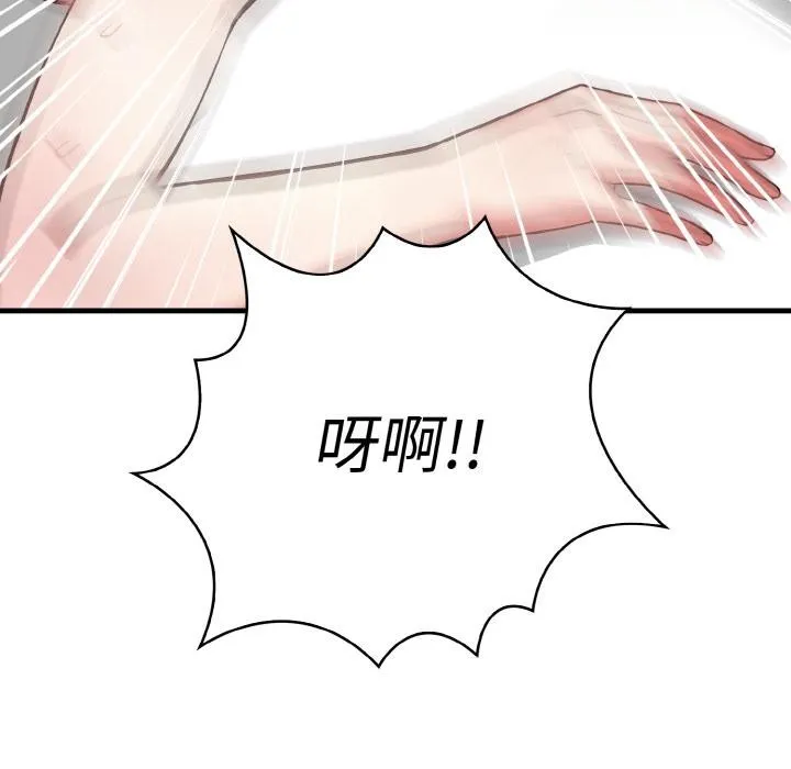 爱上按摩师 第1话 第113页
