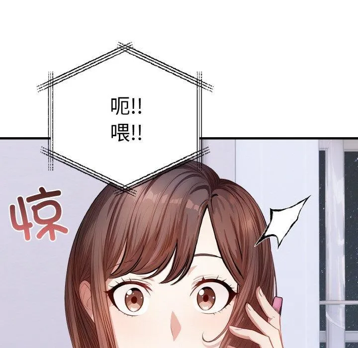 爱上按摩师 第4话 第103页