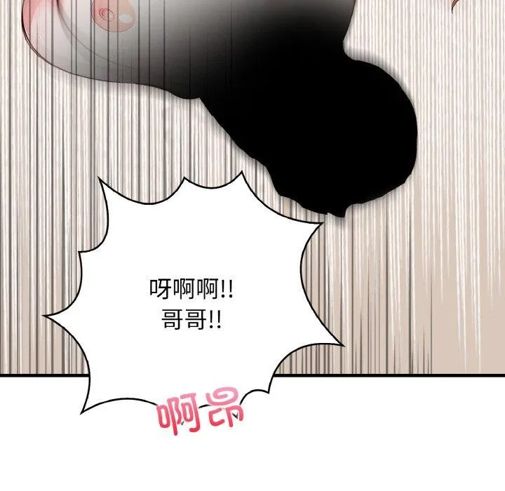 爱上按摩师 第4话 第137页