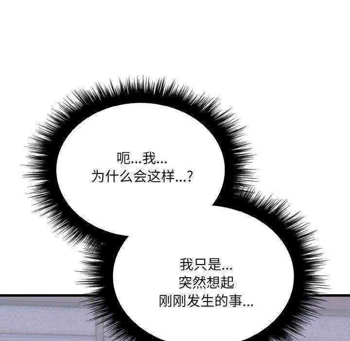 爱上按摩师 第4话 第161页