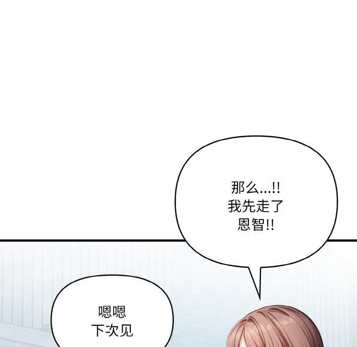 爱上按摩师 第4话 第76页