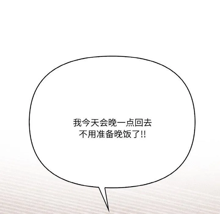 爱上按摩师 第4话 第114页