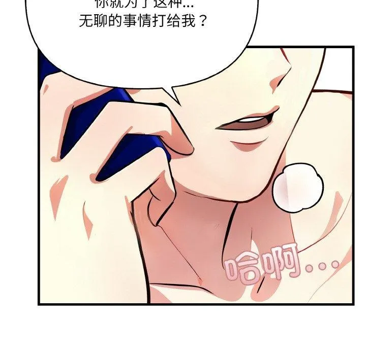 爱上按摩师 第4话 第109页