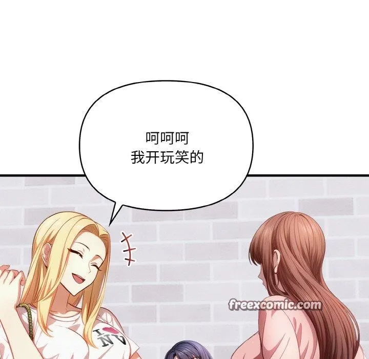 爱上按摩师 第4话 第30页