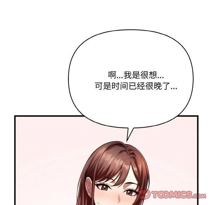 爱上按摩师 第4话 第67页