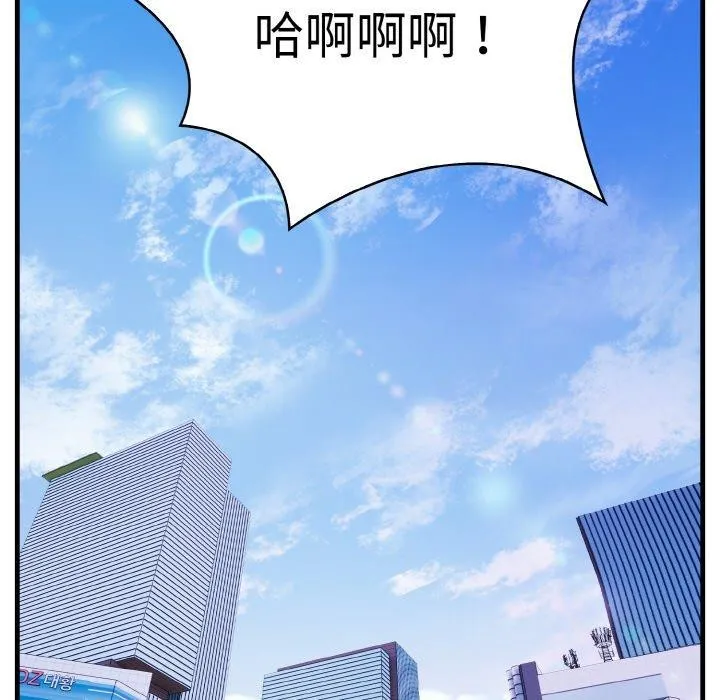 爱上按摩师 第4话 第52页