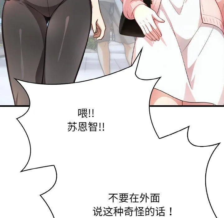 爱上按摩师 第4话 第63页