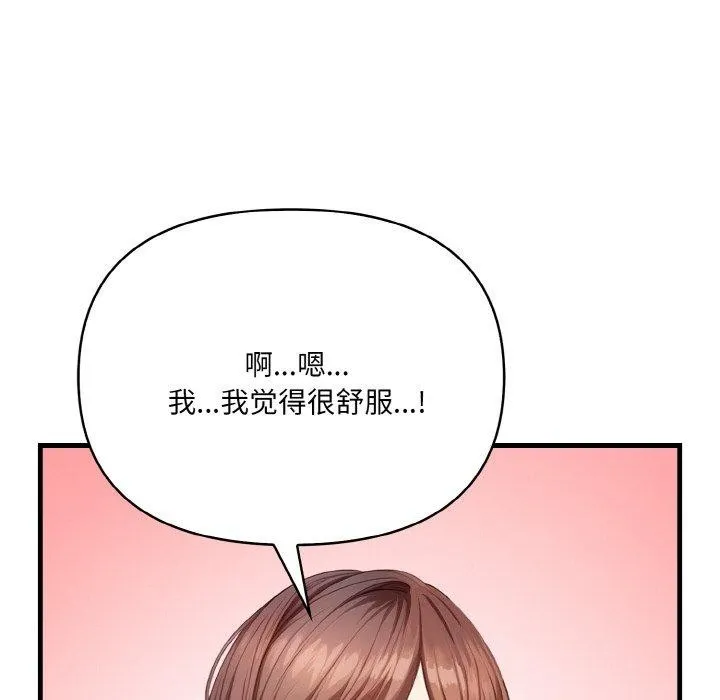 爱上按摩师 第4话 第32页