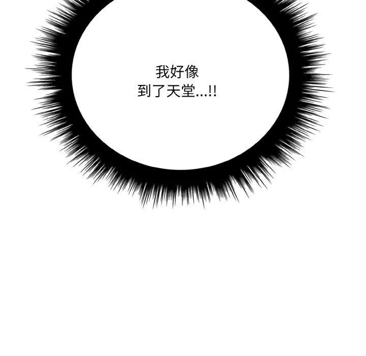 爱上按摩师 第4话 第5页