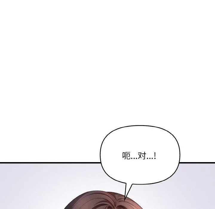 爱上按摩师 第4话 第59页