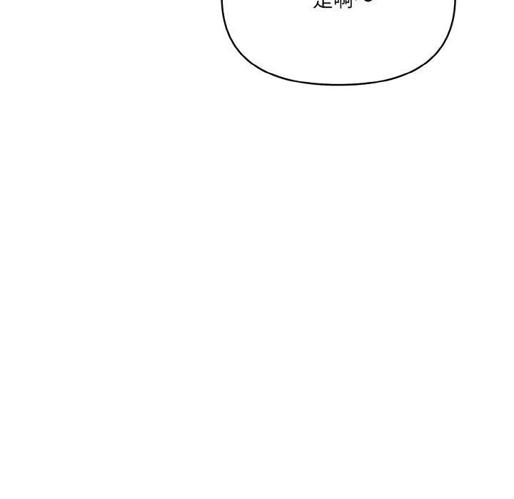 爱上按摩师 第4话 第11页