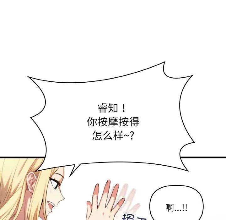 爱上按摩师 第4话 第22页
