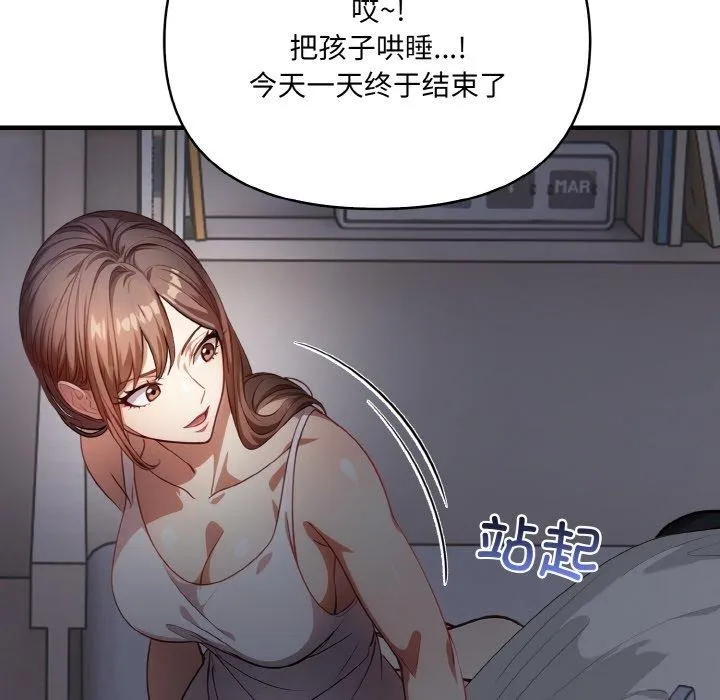 爱上按摩师 第4话 第89页