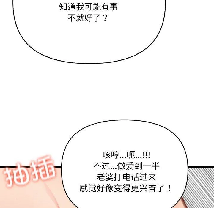 爱上按摩师 第4话 第132页