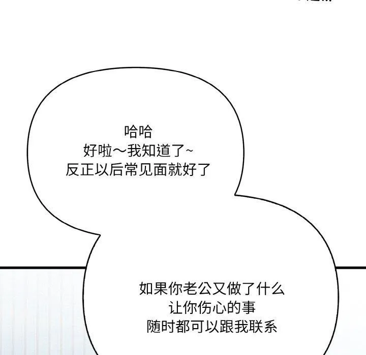 爱上按摩师 第4话 第73页