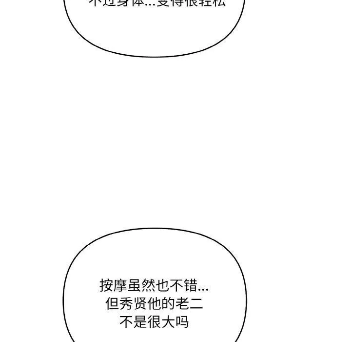 爱上按摩师 第4话 第61页