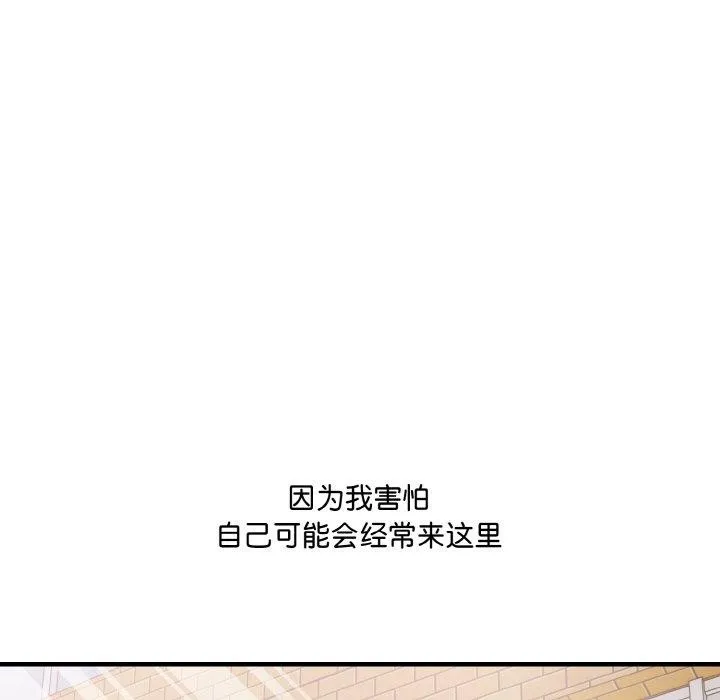 爱上按摩师 第4话 第48页