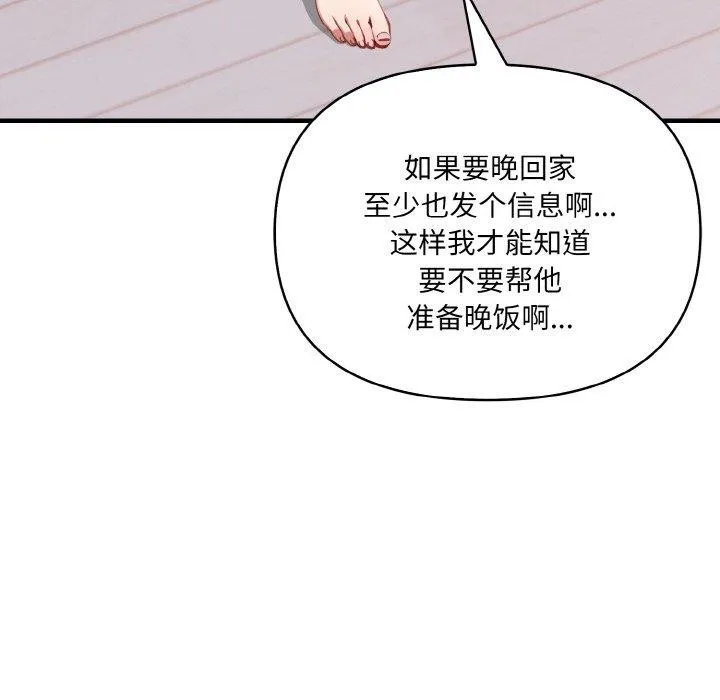 爱上按摩师 第4话 第97页