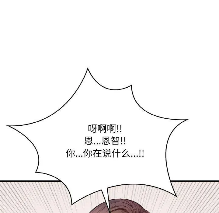 爱上按摩师 第4话 第27页