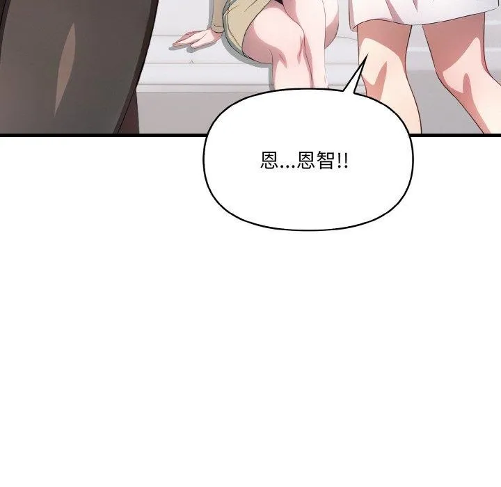 爱上按摩师 第4话 第24页