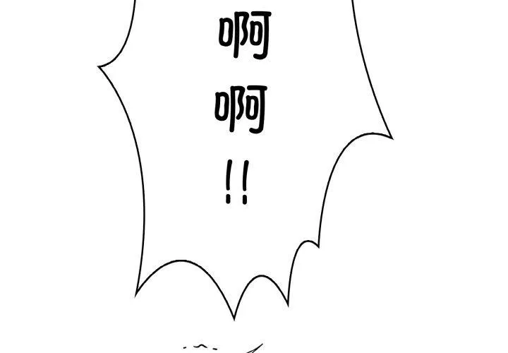 爱上按摩师 第4话 第2页