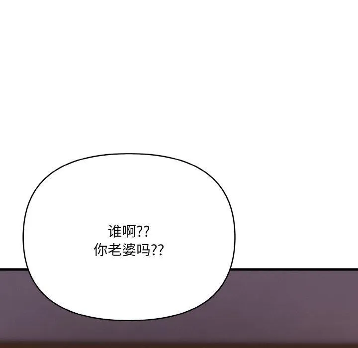 爱上按摩师 第4话 第129页