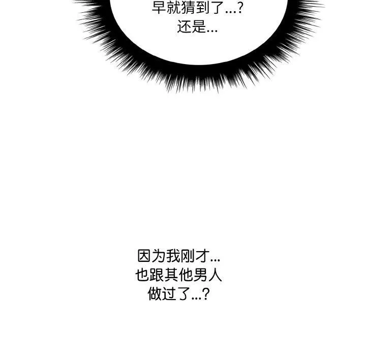 爱上按摩师 第4话 第152页