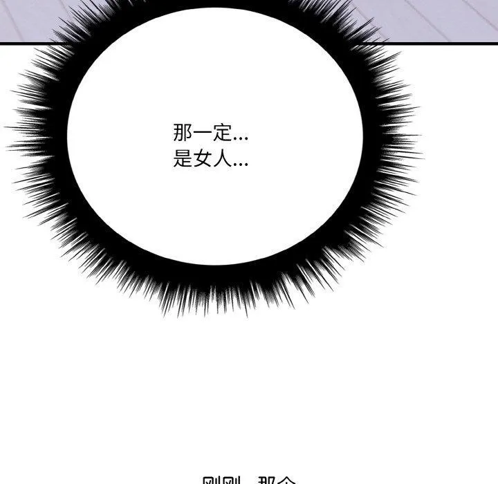 爱上按摩师 第4话 第149页