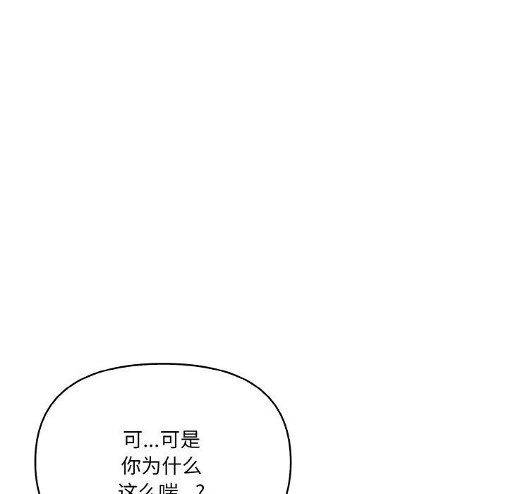 爱上按摩师 第4话 第117页