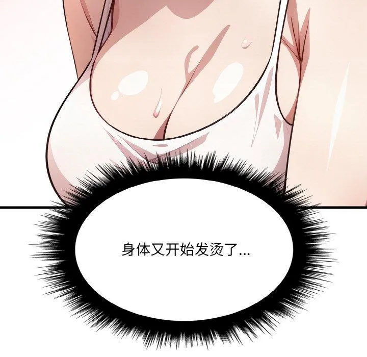 爱上按摩师 第4话 第169页