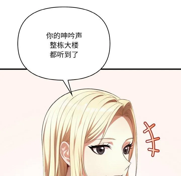 爱上按摩师 第4话 第25页