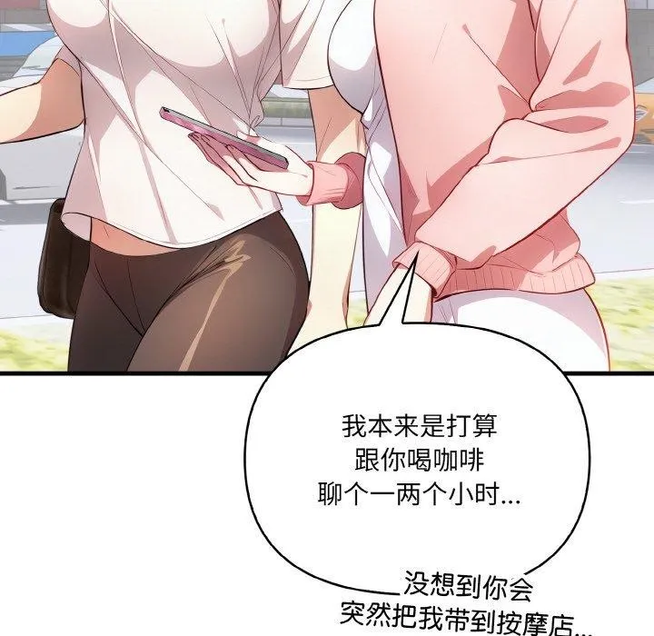爱上按摩师 第4话 第72页