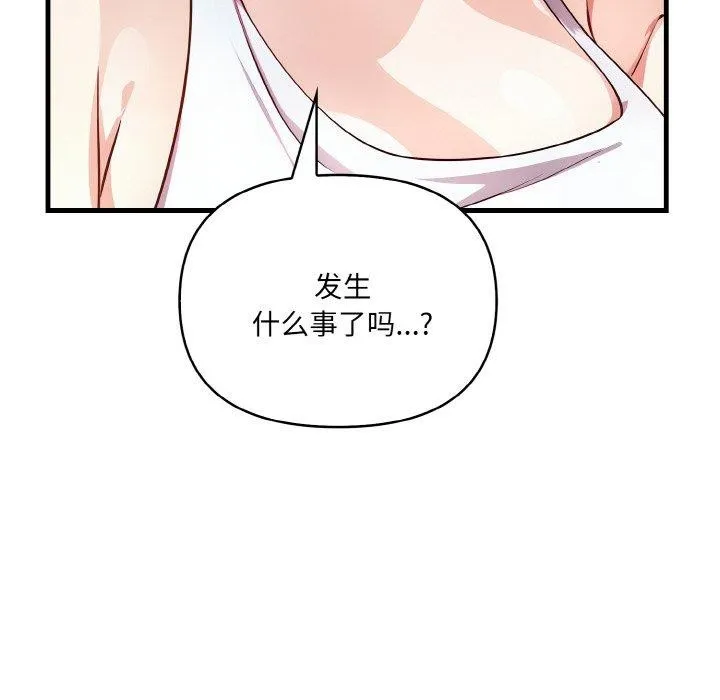 爱上按摩师 第4话 第119页