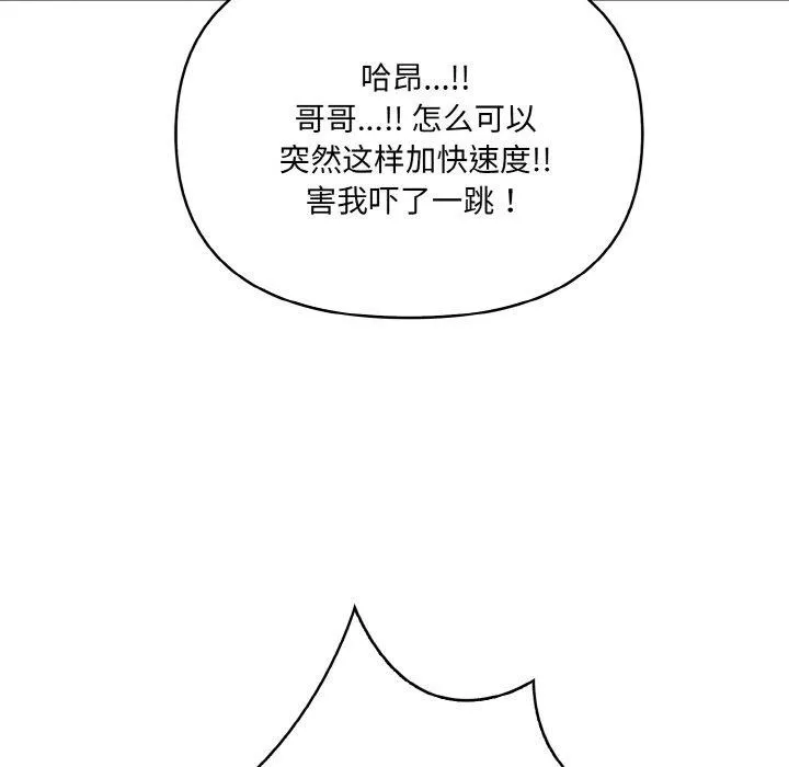 爱上按摩师 第4话 第134页