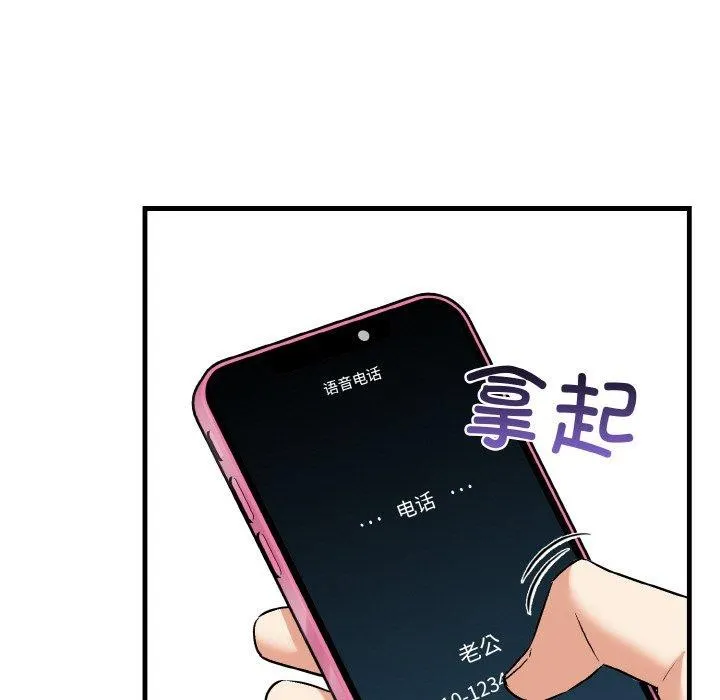 爱上按摩师 第4话 第98页
